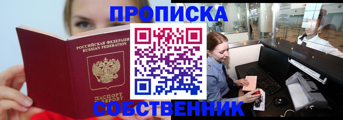 где прописаться в Голицыно