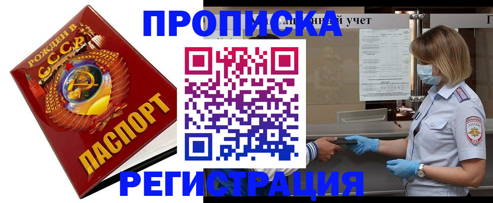 прописка штамп в Голицыно