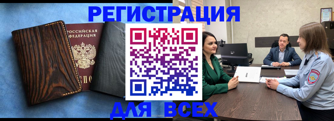 временная регистрация законно в Голицыно
