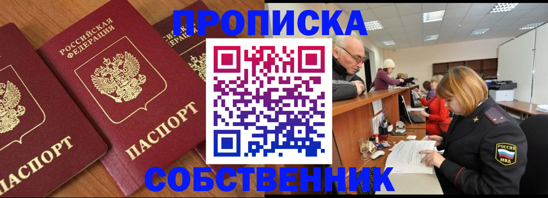 прописка ребенка в Голицыно