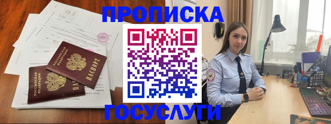 прописка для школы в Голицыно